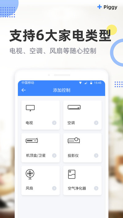 八戒万能遥控器  v3.2.1图3