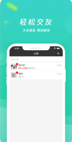 乡聊最新版本  v1.8.4图3