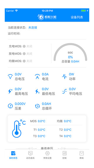 蚂蚁bms保护板app官方下载  v1.0图2