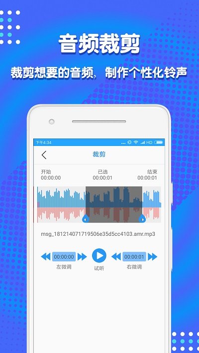 音频剪辑助手app破解版下载安卓苹果平板  v1.3.7图3