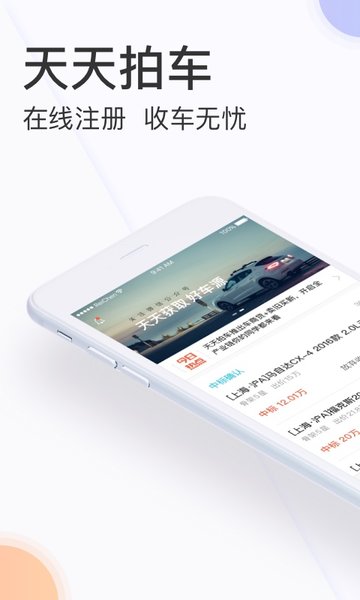 天天拍车经销商版  v4.3.3图1