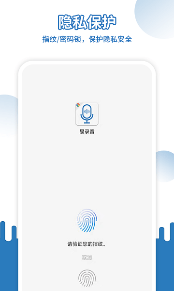 易录音  v1.0图2