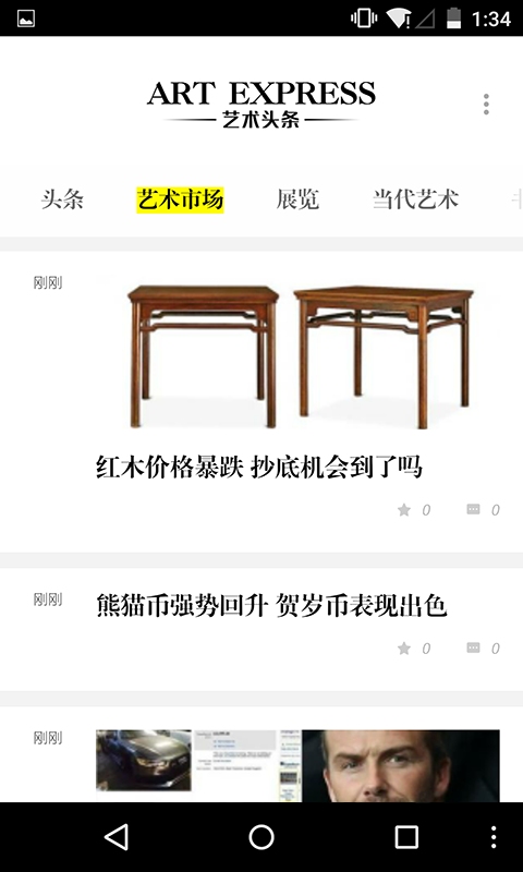 艺术头条  v1.3.0图2