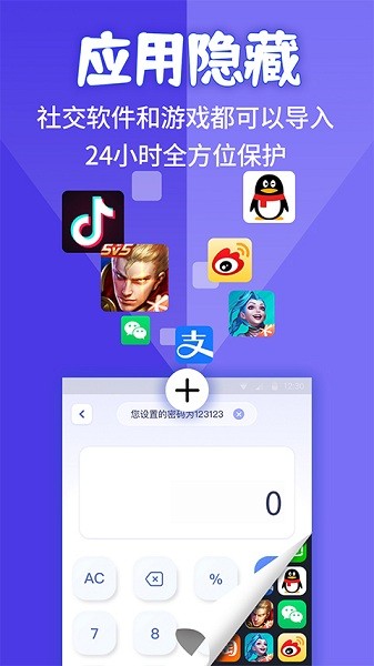 应用隐藏计算机手机版免费下载  v1.1.2图2