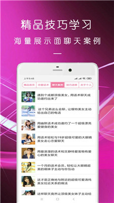 直男恋爱话术安卓版  v1.3.0图3