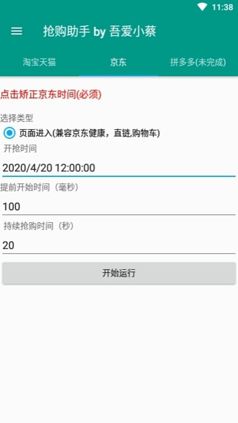 京东抢购秒杀神器最新版下载安装  v7.0.4-1图3