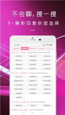 直男恋爱话术安卓版下载  v1.3.0图2