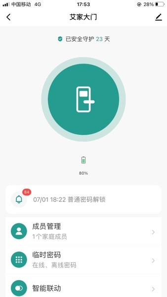 艾家智能  v1.0.0图1