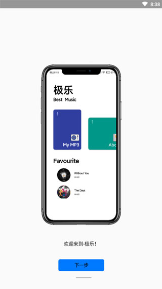 极乐音乐app下载安装最新版