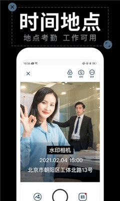 水印拍照app下载  v1.4.2图1