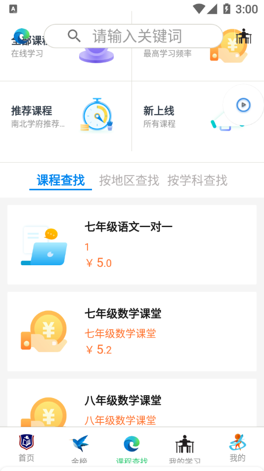 南北学府  v3.5.0图2