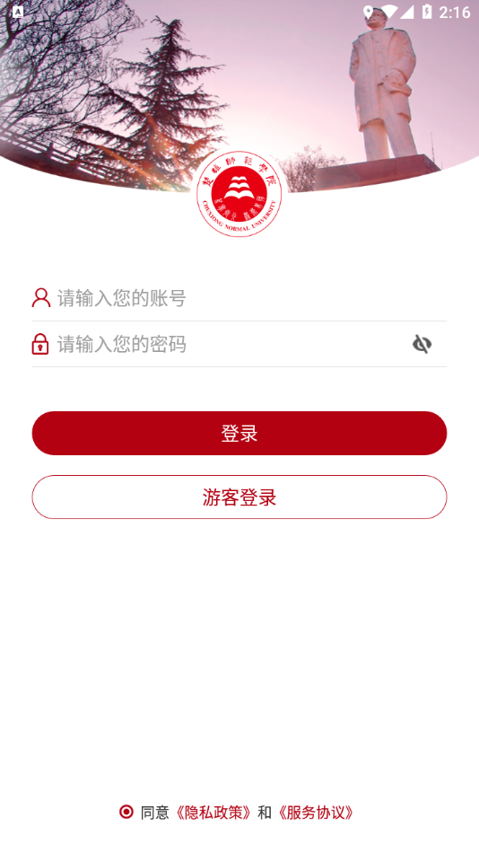 楚雄师范学院移动app  v3.2.5图2