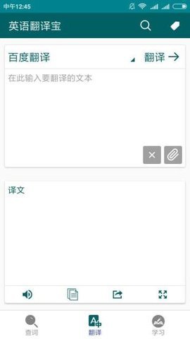 英语翻译宝  v1.0.0图2