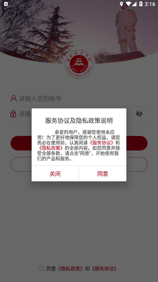 楚雄师范学院掌上校园app