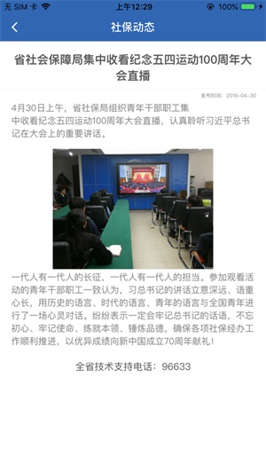 河南社保官网app下载