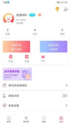 无聊交友最新版下载  v2.1.6图2