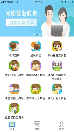 慧知行高中版家长登录  v1.0.0图1