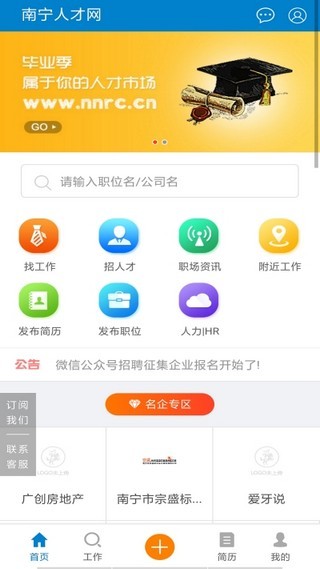 南宁人才网最新招聘信息58同城找工作  v1.0.0图3