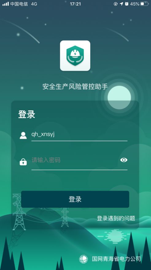 安全风险管控监督助手v1.2.60  v1.5.11图1