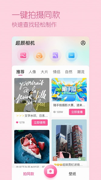 超颜相机最新版下载苹果手机安装包  v1.0.0图1