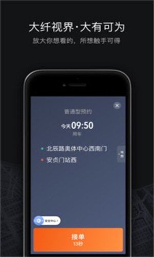 滴滴自动接单神器免费版苹果手机下载安装  v6.0.8图3