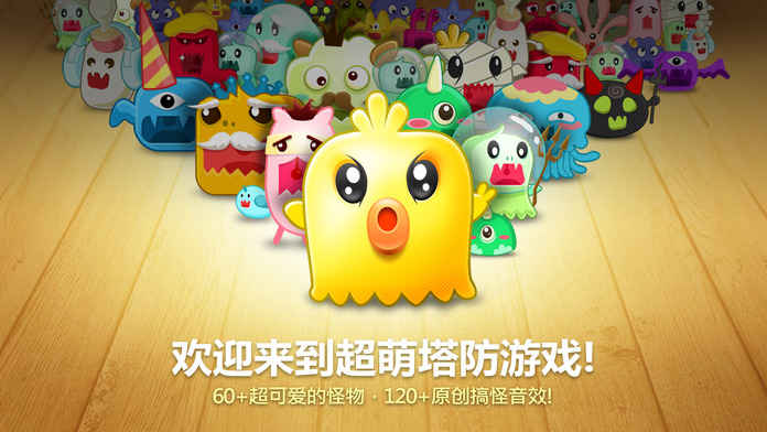 保卫萝卜无敌版  v1.5.6图1