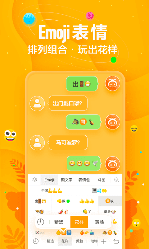 爪哇语输入法  v9.2.0图2