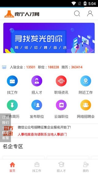 南宁人才网最新招聘信息58同城找工作  v1.0.0图2