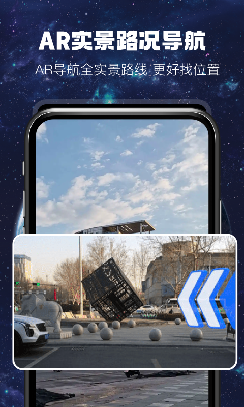 AR实景路况导航  v1.0.1图3