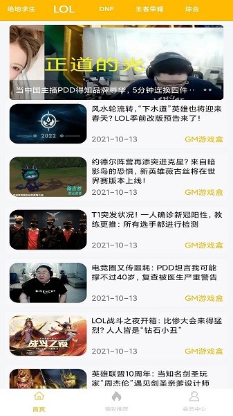 八方gm盒子平台手机版  v1.0.1图2