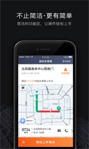 滴滴自动接单神器手机版  v6.0.8图1