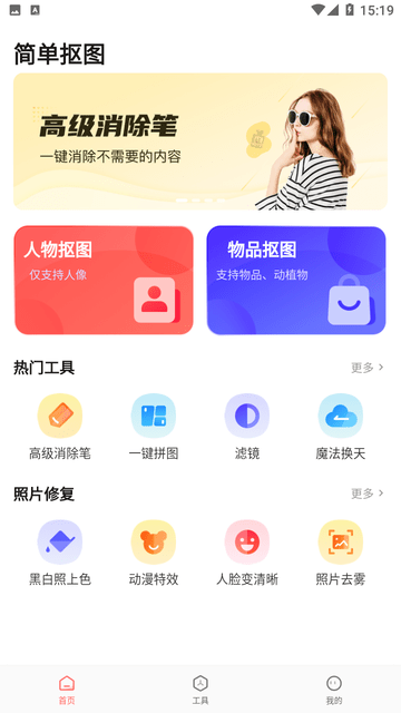 简单抠图工具最新版下载免费苹果版安装  v1.0.0图1