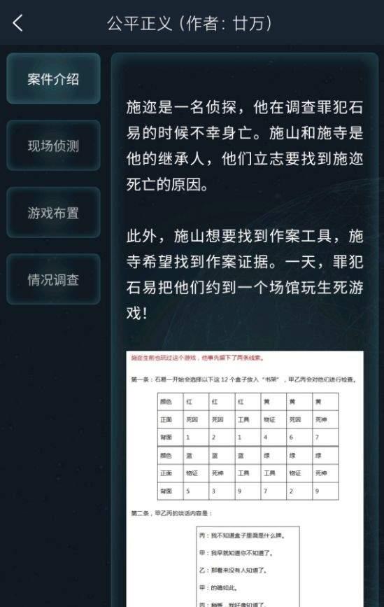 犯罪大师公平正义  v1.0图2