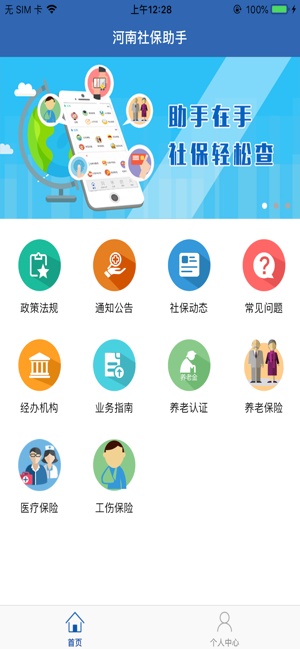 河南社保app养老认证流程下载  v1.0.6图2