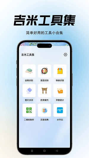 吉米工具集2024  v1.0.1图3