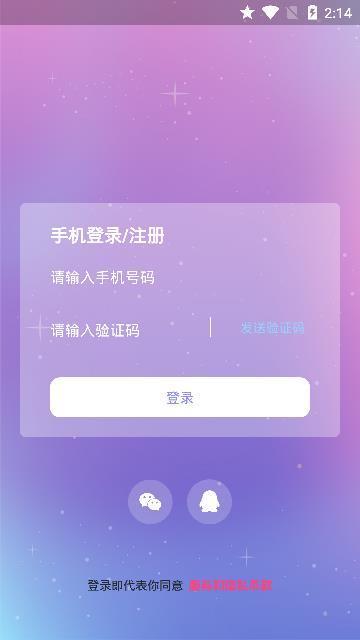 抱抱语音下载手机版最新版本  v2.1图1