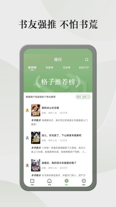 格子小说免费下载安装最新版本手机  v4.6.3.3图3