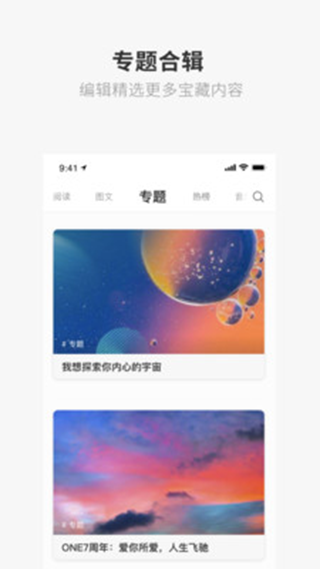 one一个致敬韩寒版官网ios  v1.23.02图1