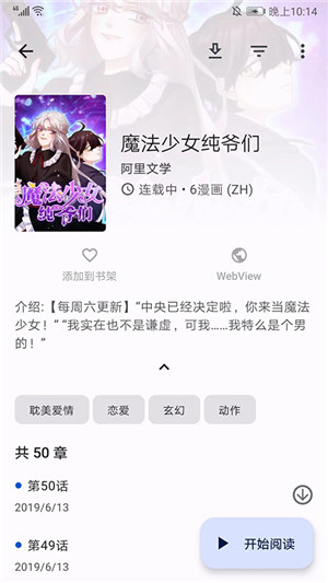 tachiyomi中文图源整合包  v5.0.0图3