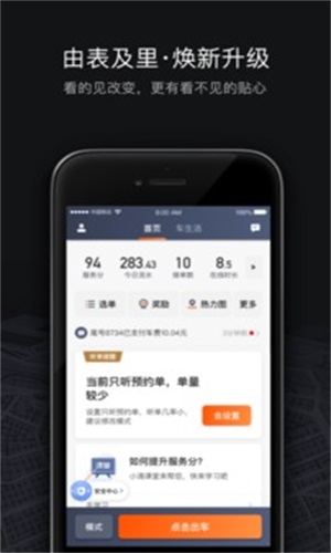 滴滴自动接单神器下载安装苹果手机  v6.0.8图2