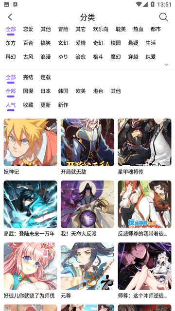 漫趣漫画软件下载免费安装最新版  v1.0.4图3