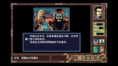 三国志英杰传安卓复刻版下载  v1.6.2图3