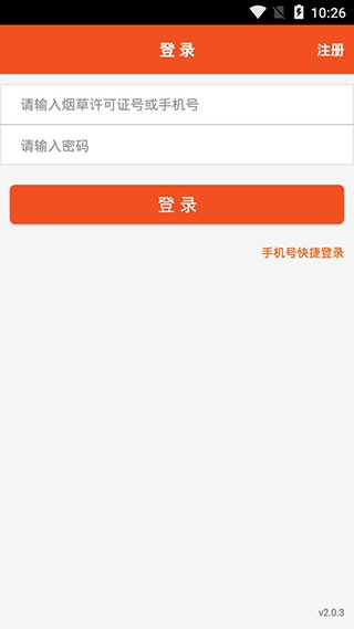 新商盟订烟手机版下载  v6.2.1图1