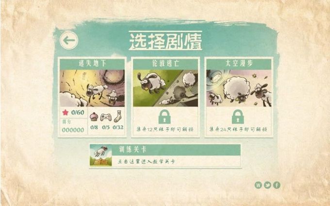 小羊肖恩回家游戏手机版  v1.8.5图3