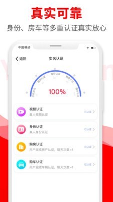 悦缘婚恋手机版下载  v1.6.8图1