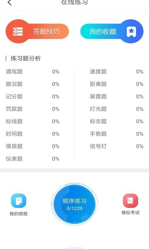 肩并肩驾培  v1.3.3图2