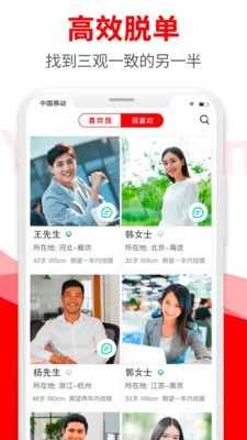 悦缘婚恋手机版下载  v1.6.8图4