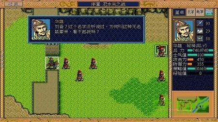 fc三国志英杰传  v1.6.2图1