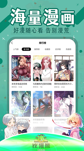 比漫熊漫画app官方下载安装苹果版