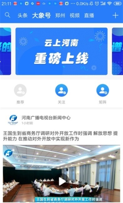 大象新闻app最新版下载  v1.0图2